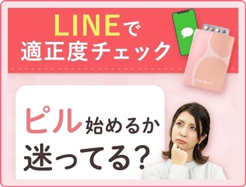 ラインでチェック