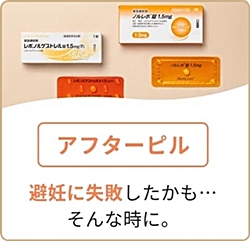 スマルナのアフターピル