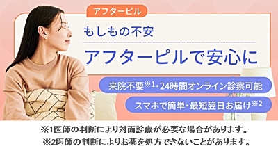 スマルナのアフターピル