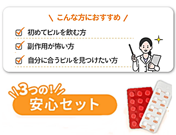 安心セット