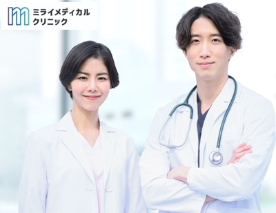 ミライメディカルクリニック