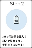 オンライン診療の流れ2