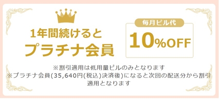 メデリのプラチナ会員