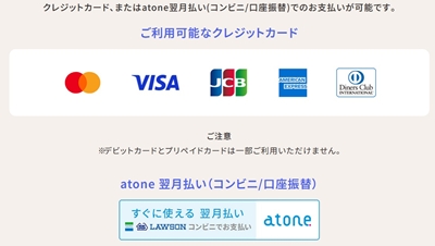 スマルナ 支払方法