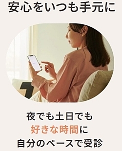 スマルナのオンライン診療1