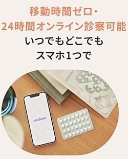 スマルナのオンライン診療3