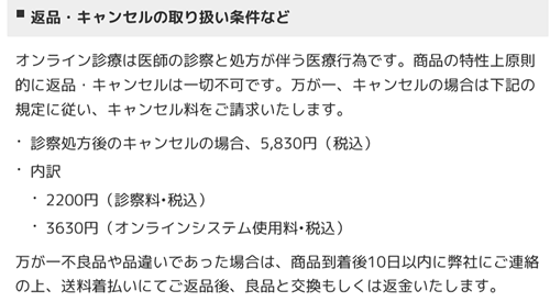 ソクピルのキャンセル料について1