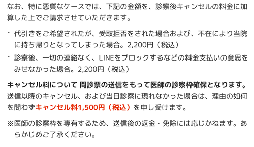 ソクピルのキャンセル料について2